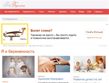 Tablet Screenshot of pregnancy.org.ua